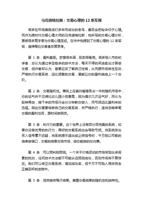 马克道格拉斯：交易心理的12条军规