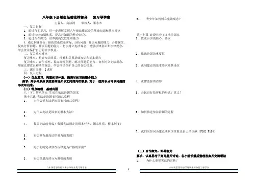 九年级思品 复习导学案(八年级下册法律部分)