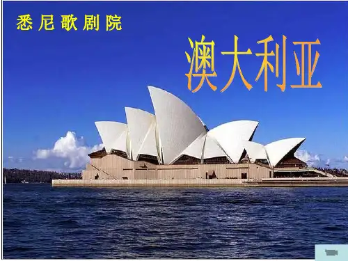 湘教版澳大利亚