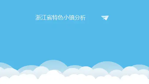 特色小镇