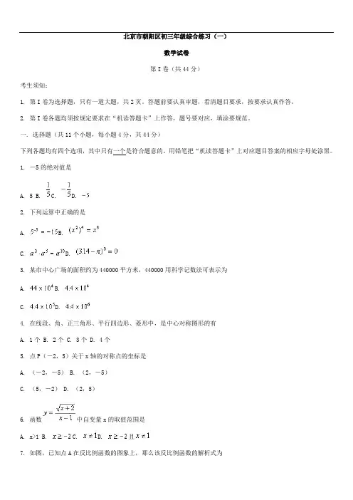 北京市朝阳区初三年级综合练习[下学期]北师大版