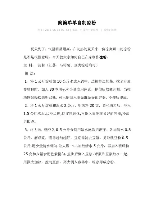 简简单单自制凉粉