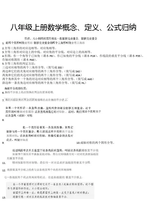 人教版八年级上册数学公式概念定理归纳