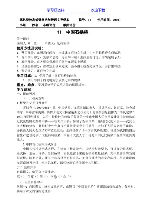 《中国石拱桥》导学案 2