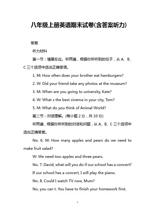 八年级上册英语期末试卷(含答案听力)
