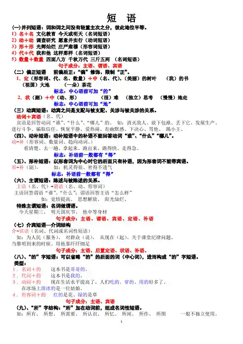 现代汉语短语复习