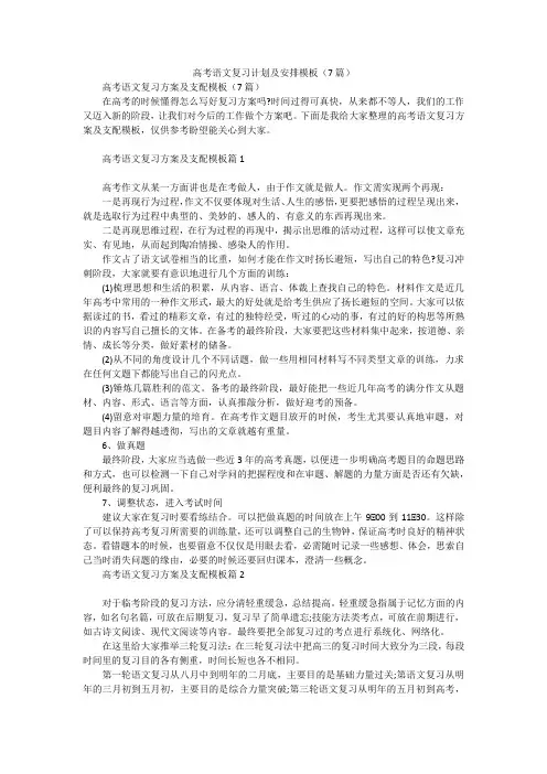 高考语文复习计划及安排模板(7篇)