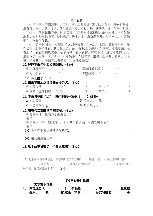 《河中石兽》阅读练习及答案
