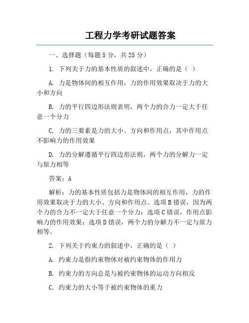 工程力学考研试题答案