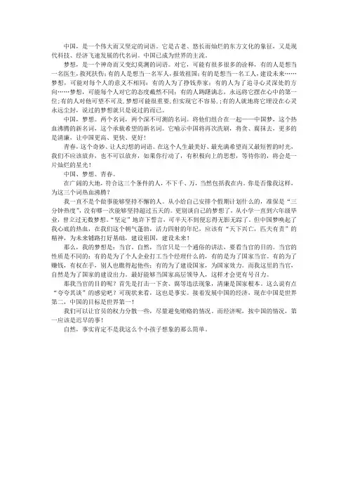 中国梦,青春梦