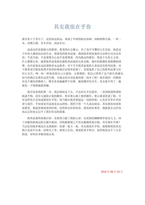 推荐作文 其实我很在乎你-精品
