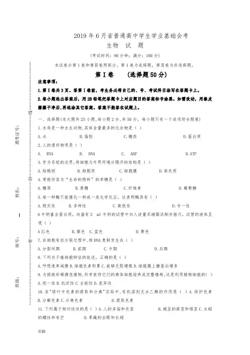 2019年6月福建省普通高中学生学业基础会考生物试题