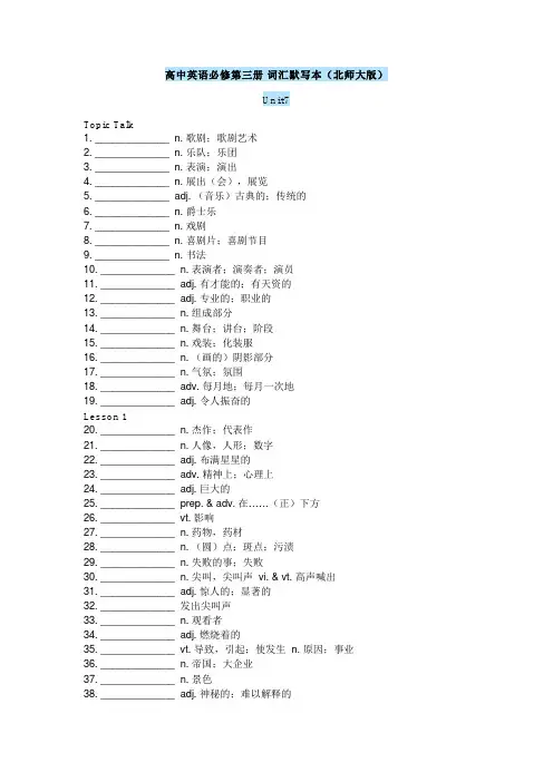 北师大版高中英语必修第三册 Unit 7 词汇默写本