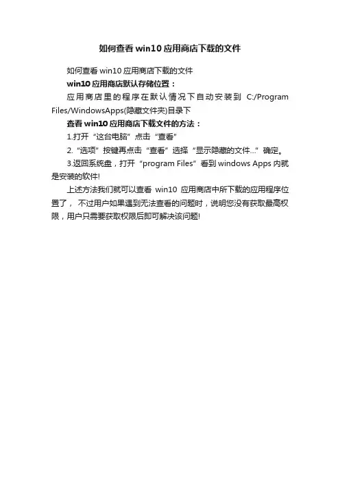如何查看win10应用商店下载的文件