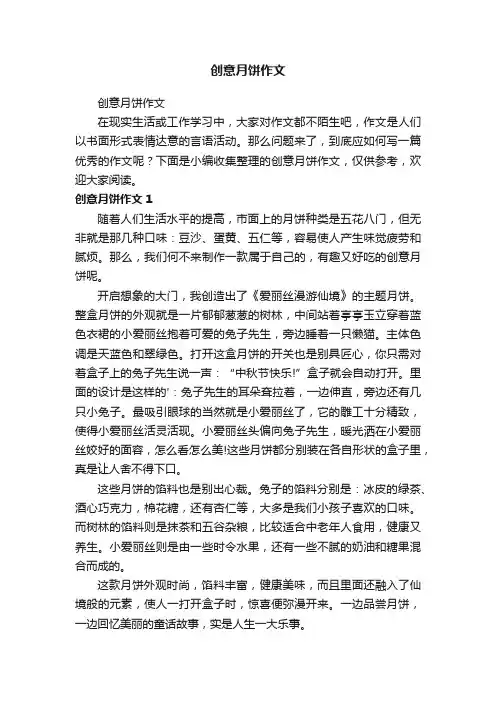 创意月饼作文