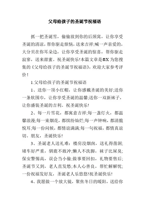 父母给孩子的圣诞节祝福语