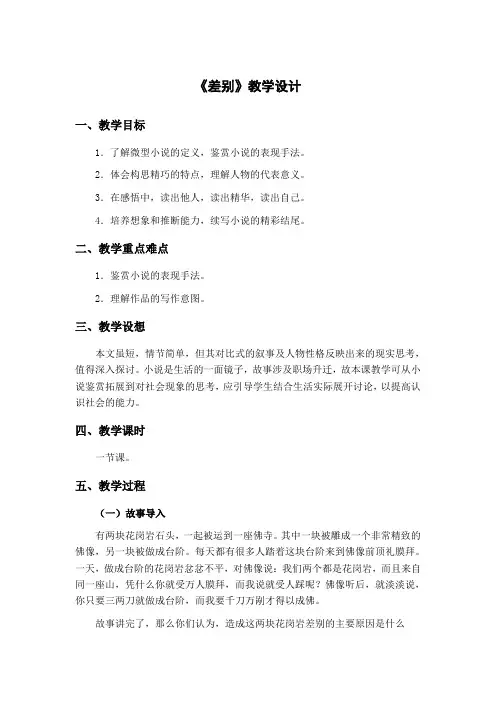 粤教版-必修三-第三单元 小说-11 微型小说两篇 优秀