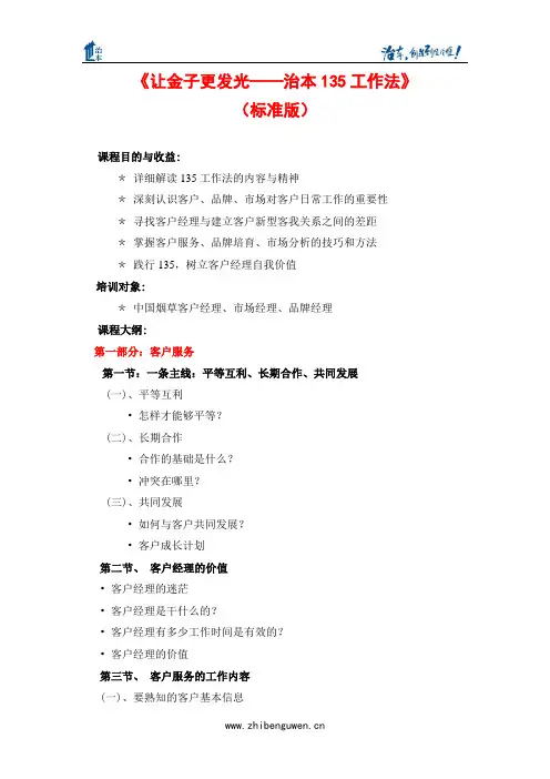 《让金子更发光——治本135工作法》标准版