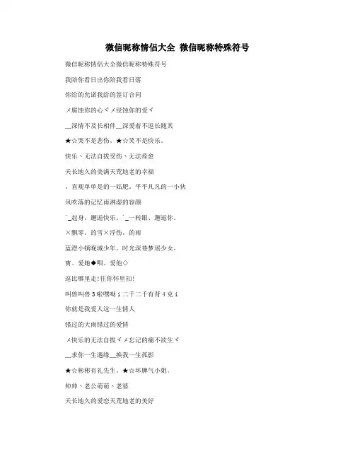 微信昵称情侣大全 微信昵称特殊符号