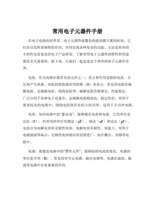 常用电子元器件手册