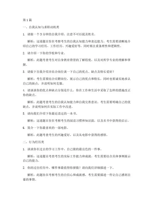 甘肃烟草工业面试题目(3篇)