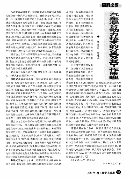 汽车混合动力技术的分类及其工作原理