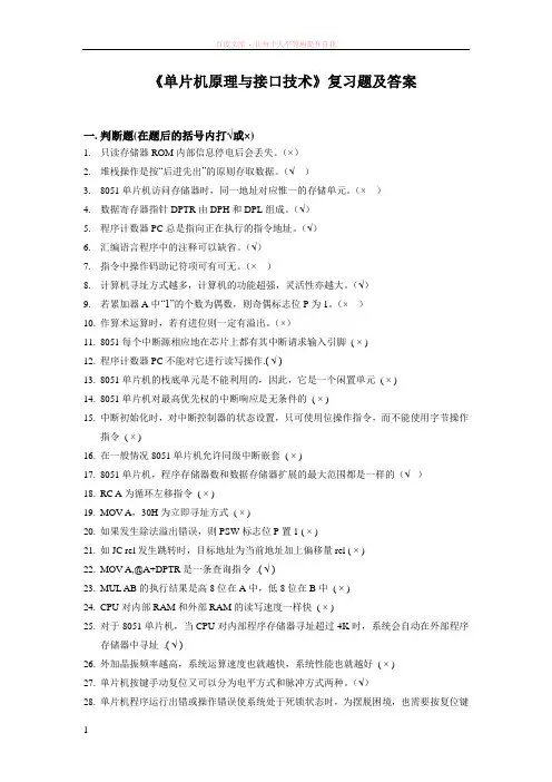 单片机原理与接口技术复习题及答案