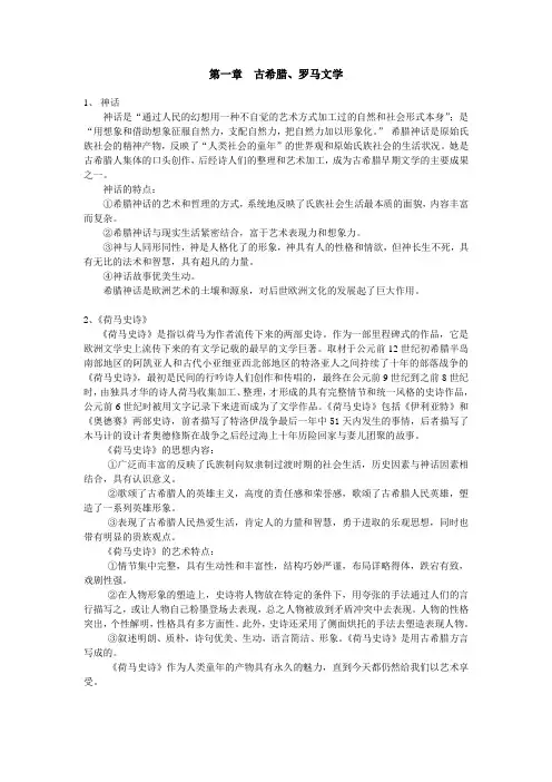 欧洲文学史