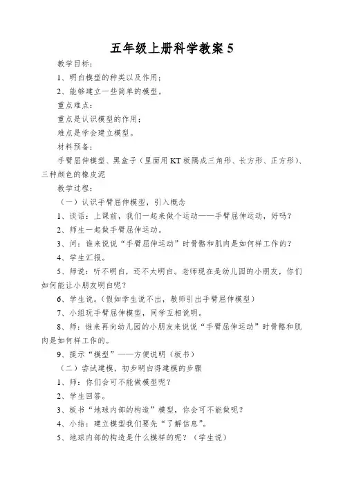 五年级上册科学教案解释模型苏教版