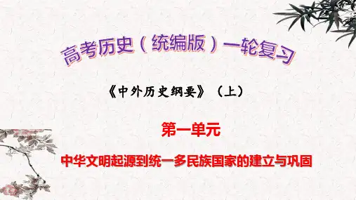 第3讲 秦统一多民族国家的建立 课件 (共26张PPT)