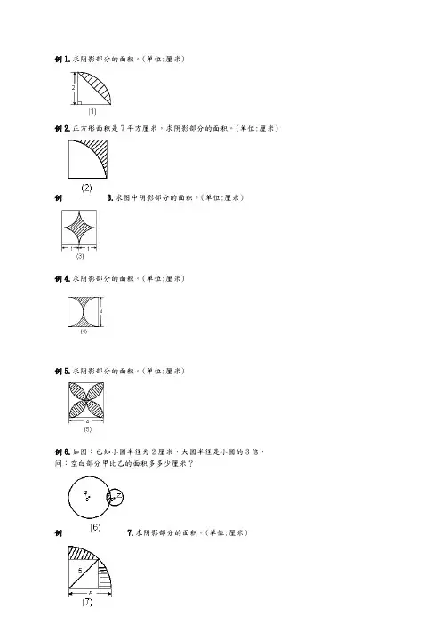 六年级圆的阴影面积及周长100道经典题型
