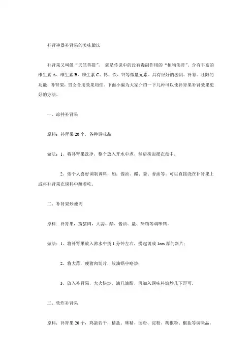 补肾神器补肾果的美味做法