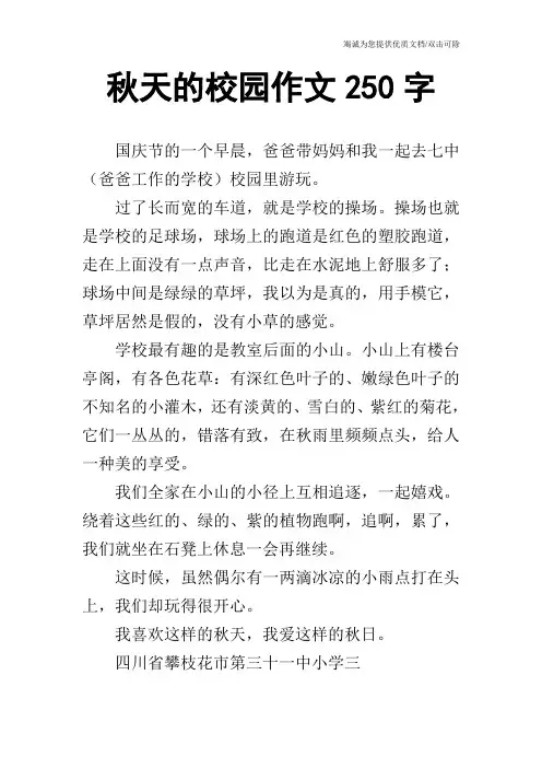 秋天的校园作文250字