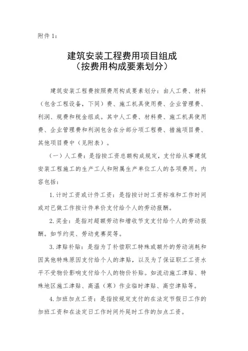 建筑安装工程费用项目组成(按费用构成要素划分)