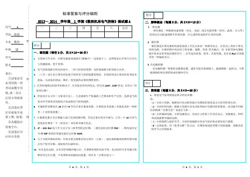 13 -14电气1学期 A专答案