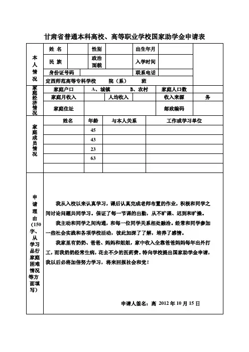 国家助学金申请表样本