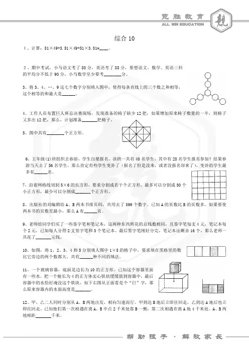小升初上外模拟口奥10-模拟