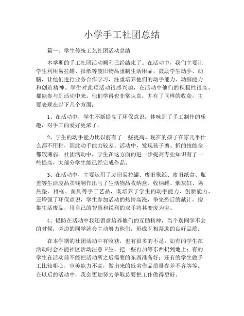 小学手工社团总结