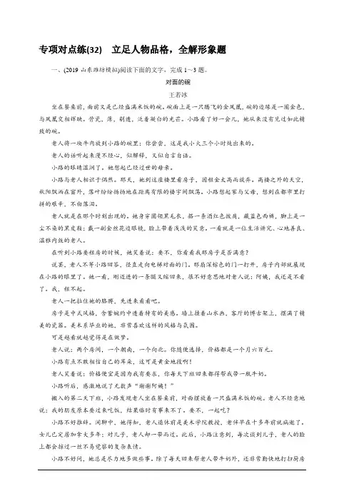2020版高考语文名师大一轮复习专项对点练32 立足人物品格全解形象题 含解析
