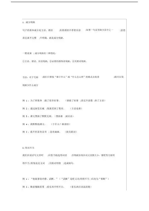 六年级语文修改病句专项练习(附常见病句+答案解析).docx