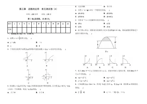 高中数学人教版必修1第三章函数的应用单元测试卷(A)(含答案)