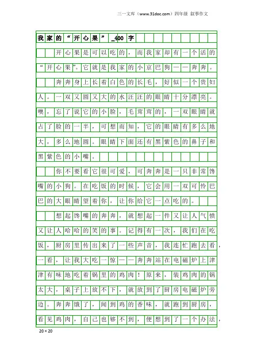 四年级叙事作文：我家的“开心果”_400字