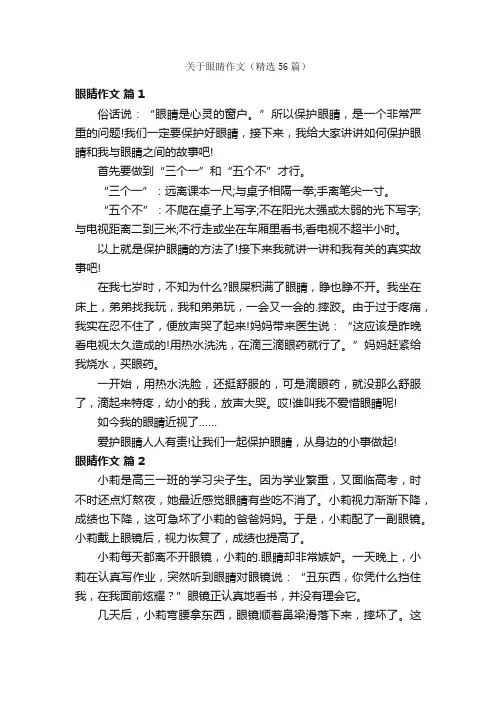 关于眼睛作文（精选56篇）