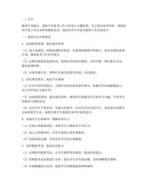 中考备考教研总结