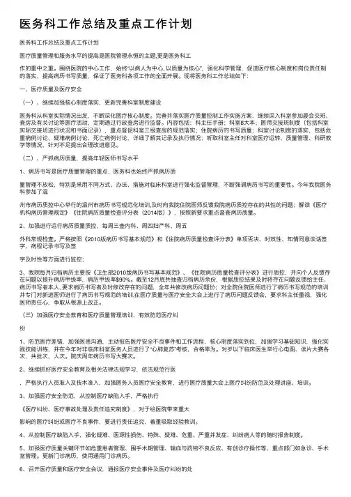 医务科工作总结及重点工作计划
