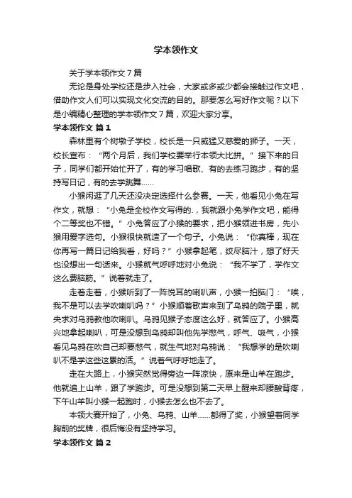 学本领作文