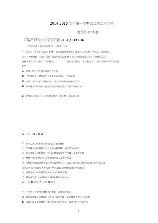 贵州省遵义航天高级中学2014-2015学年高二上学期第二次月考理科综合试题Wrod版含答案