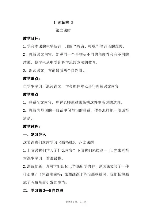 部编人教版二年级语文下册《 画杨桃 》第2课时教学设计