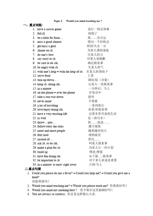 仁爱版八年级上Unit1 Topic 2语言点归纳