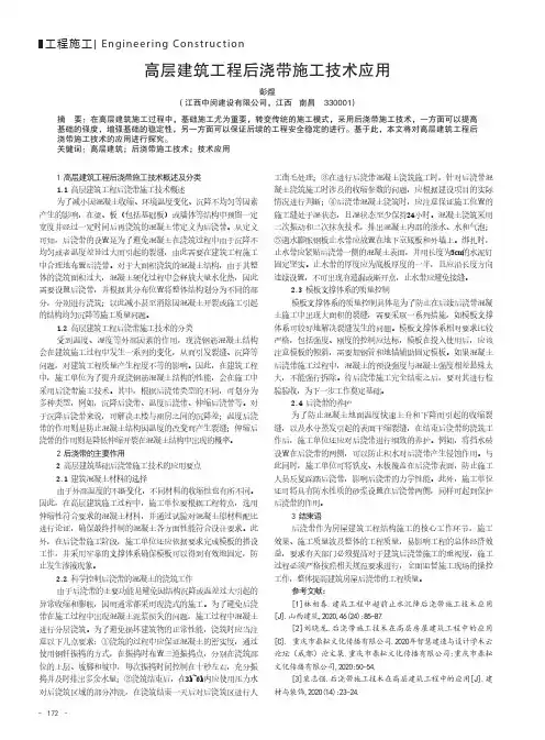 高层建筑工程后浇带施工技术应用